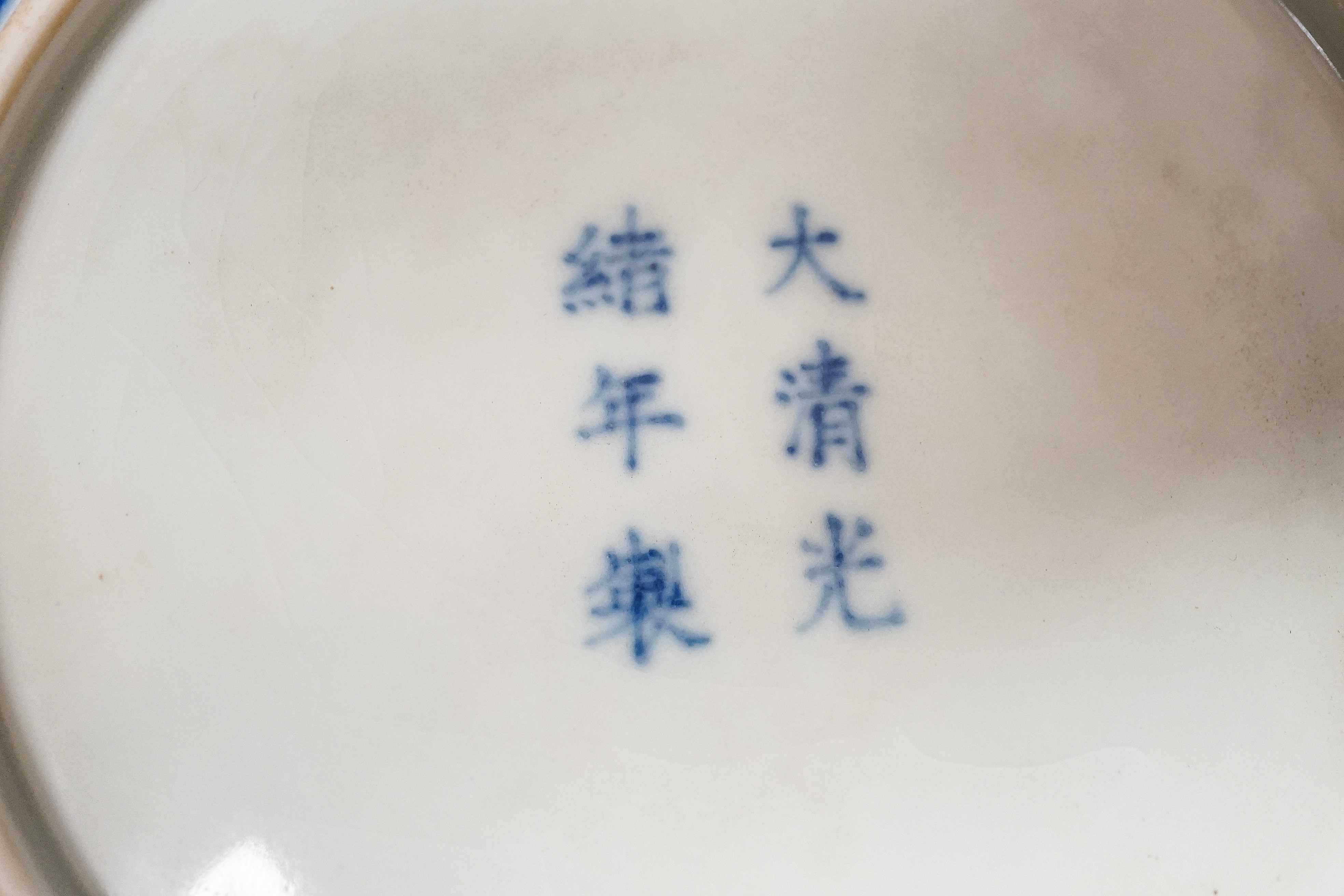 A Chinese blue and white ‘phoenix’ dish 16.5cm